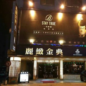 香香夜生活入口 - 酒吧酒店按摩推薦