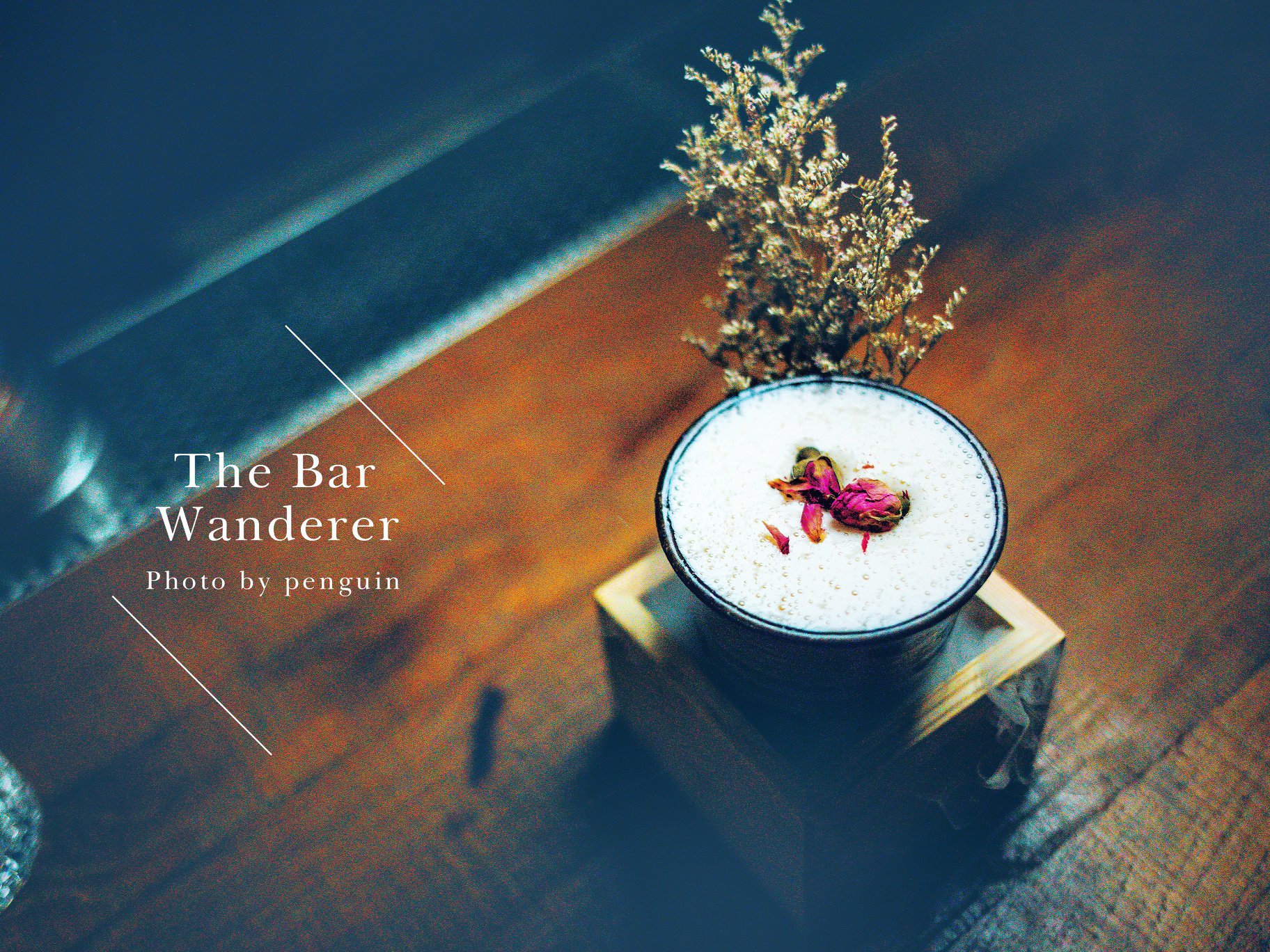 台南酒吧-The Bar - Wanderer