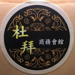 香香夜生活入口 - 酒吧酒店按摩推薦