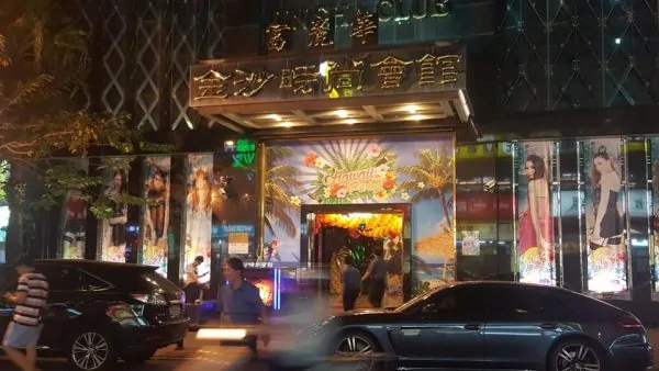 桃園KTV酒店-金沙時尚旗艦會館