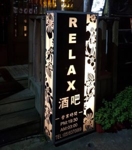 香香夜生活入口 - 酒吧酒店按摩推薦