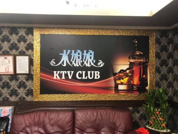中壢KTV酒店-水娘娘KTV CLUB
