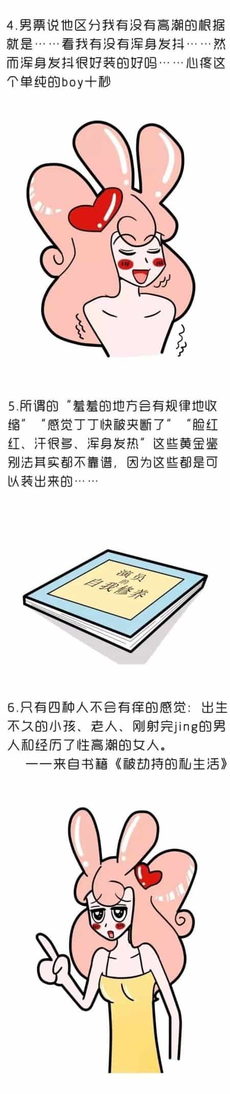 突然停下來，判斷女朋友是不是在假裝高潮！