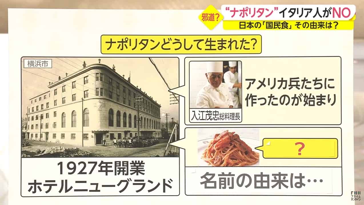 拿波里義大利麵傳到日本