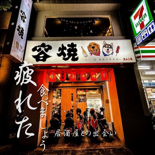 【南屯區】容燒居酒屋～深夜食堂、寵物友善餐廳～