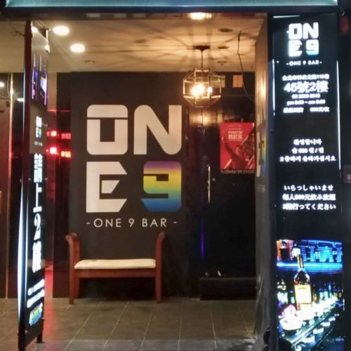 ONE 9 BAR 中山區飛鏢KTV酒吧，無限暢飲調酒只要800元