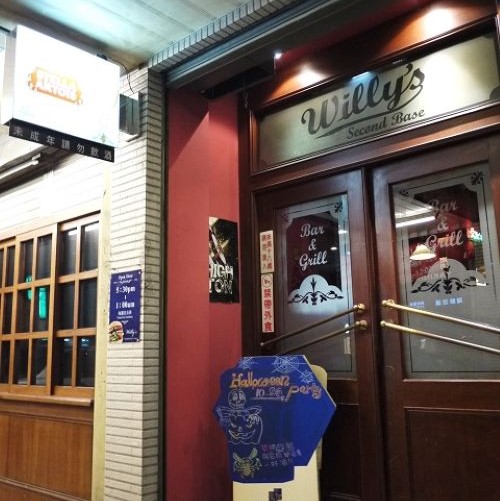 Willy’s Sport Restaurant 葳苙二壘運動餐廳