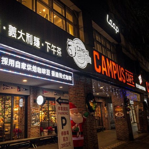 CAMPUS CAFE 校園輕食餐廳。新生代國民美式餐廳