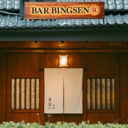 秉森酒室 BAR BINGSEN：嘉義日式酒吧，沉穩靜謐的品飲空間