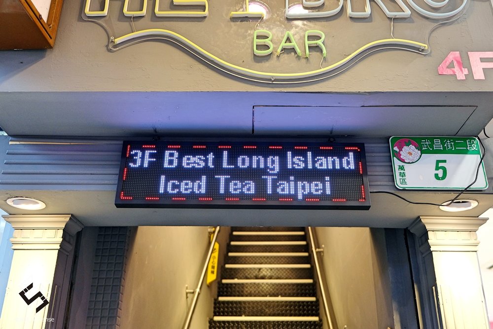 從長島到西西里島，微醺探索自由行《冰茶專賣店 Iced Tea Shop》西門町主題酒吧