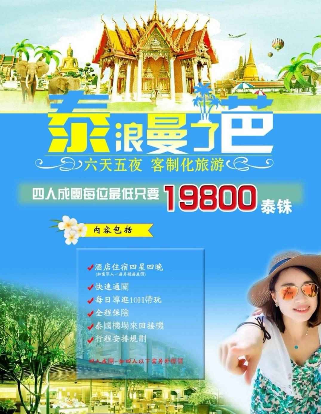 暗黑泰國之旅-極樂泰國